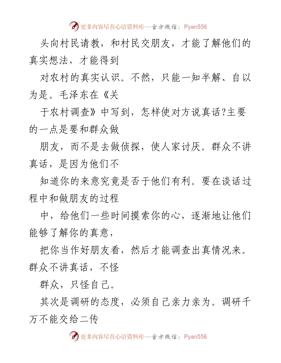 [调研报告] 乡村振兴 - 乡村调研心得与实践体会.docx_第2页