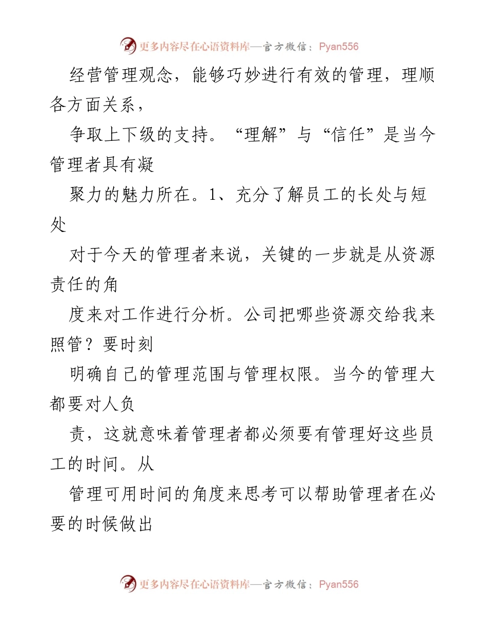 [调研报告] 企业管理 - 企业团队建设问题及解决策略研究.docx_第2页