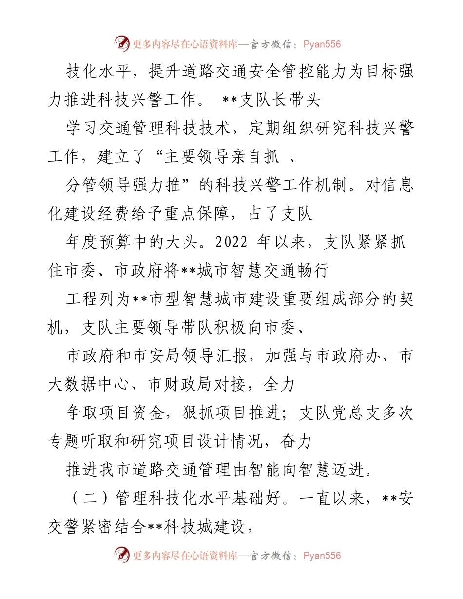 [调研报告] 交通管理 - 科技兴警助力交通管理高质量发展研究.docx_第2页