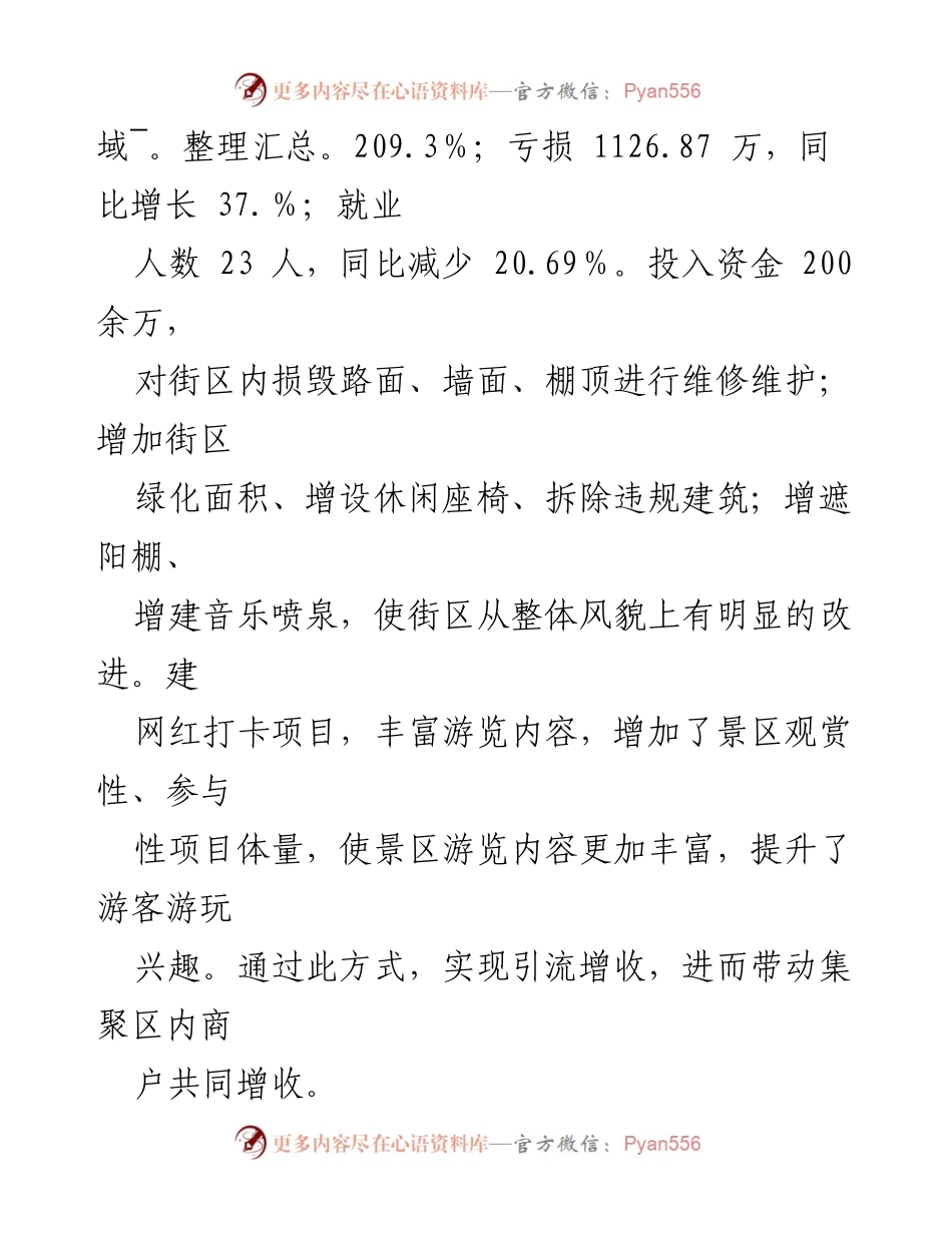 [调研报告] 市政府办室 - 特殊困难行业运行情况调研报告.docx_第2页