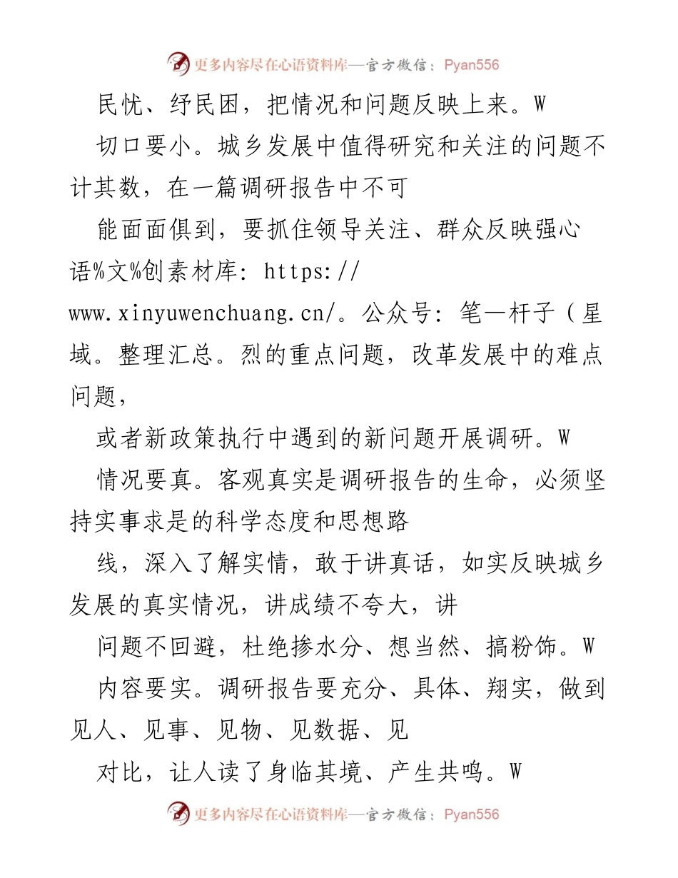 [调研报告] 基层调研 - 优质基层调研报告的写作要素与方法.docx_第2页