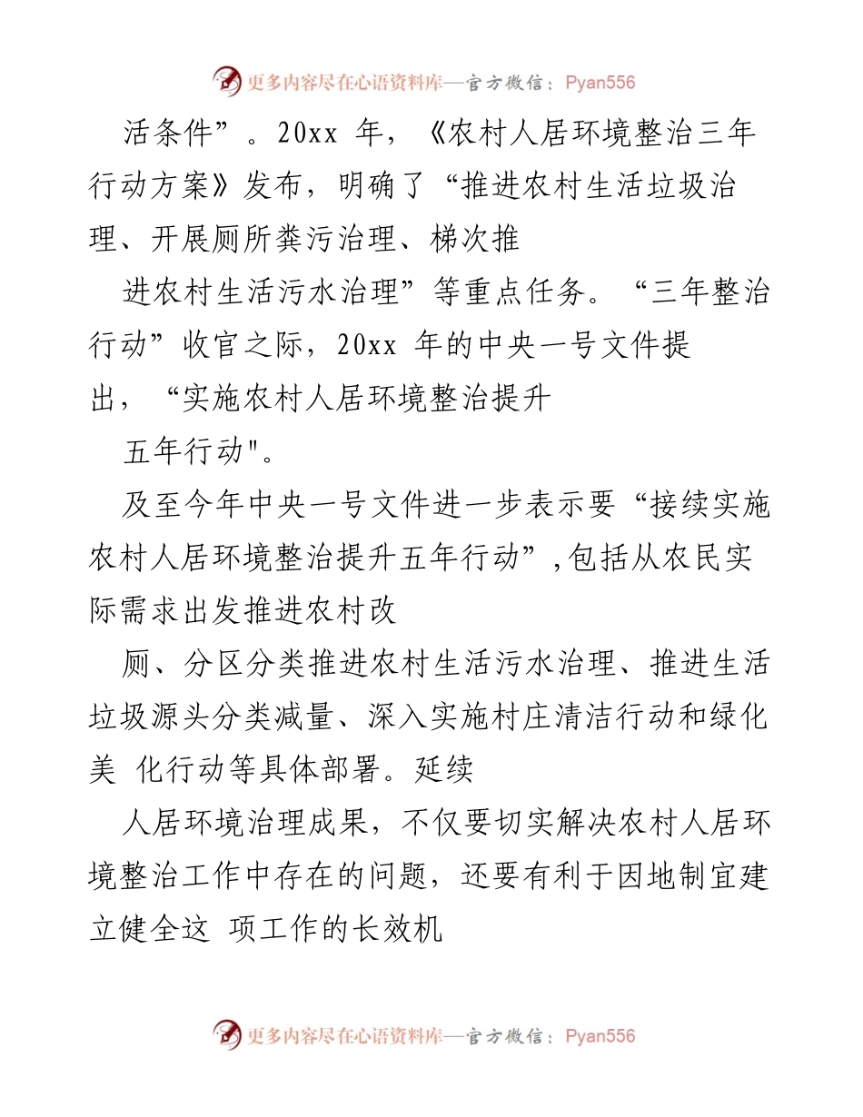 [调研报告] 乡村建设 - 农村人居环境整治现状与挑战分析.docx_第2页