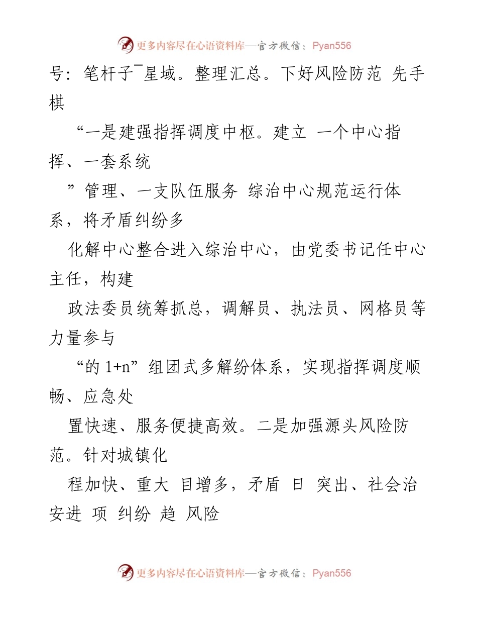 [调研报告] 乡镇社会治理 - “枫桥经验”在乡镇社会治理中的实践与成效.docx_第2页