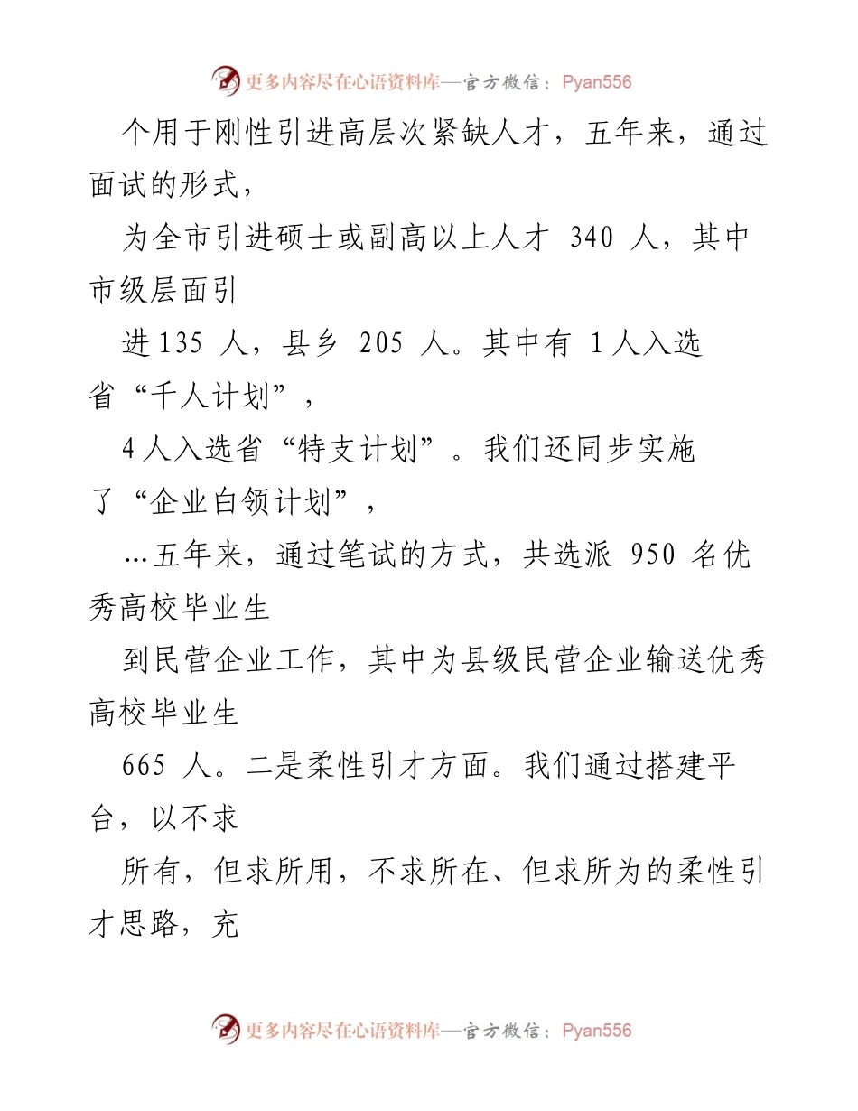 [调研报告] 人才工作调研汇报 - 榆林市人才工作调研汇报及建议.docx_第2页