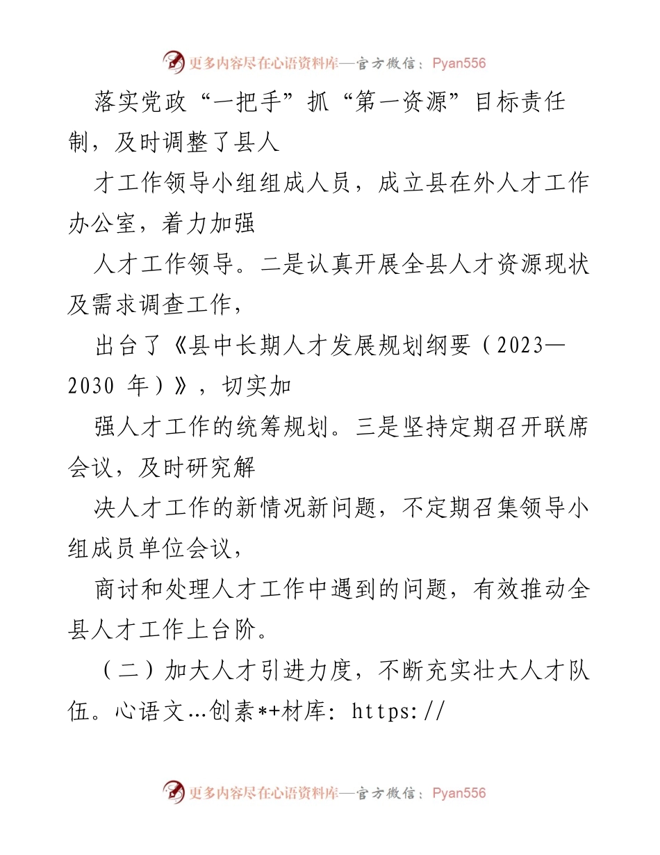 [调研报告] 人才工作会议 - 县人才工作现状调研报告.docx_第2页