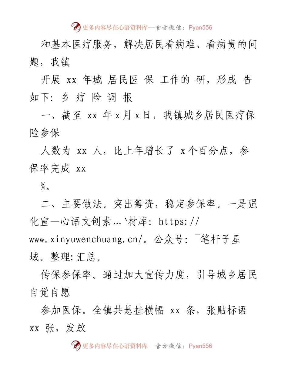 [调研报告] 乡镇人大 - 乡镇城乡居民医疗保险工作调研报告.docx_第2页