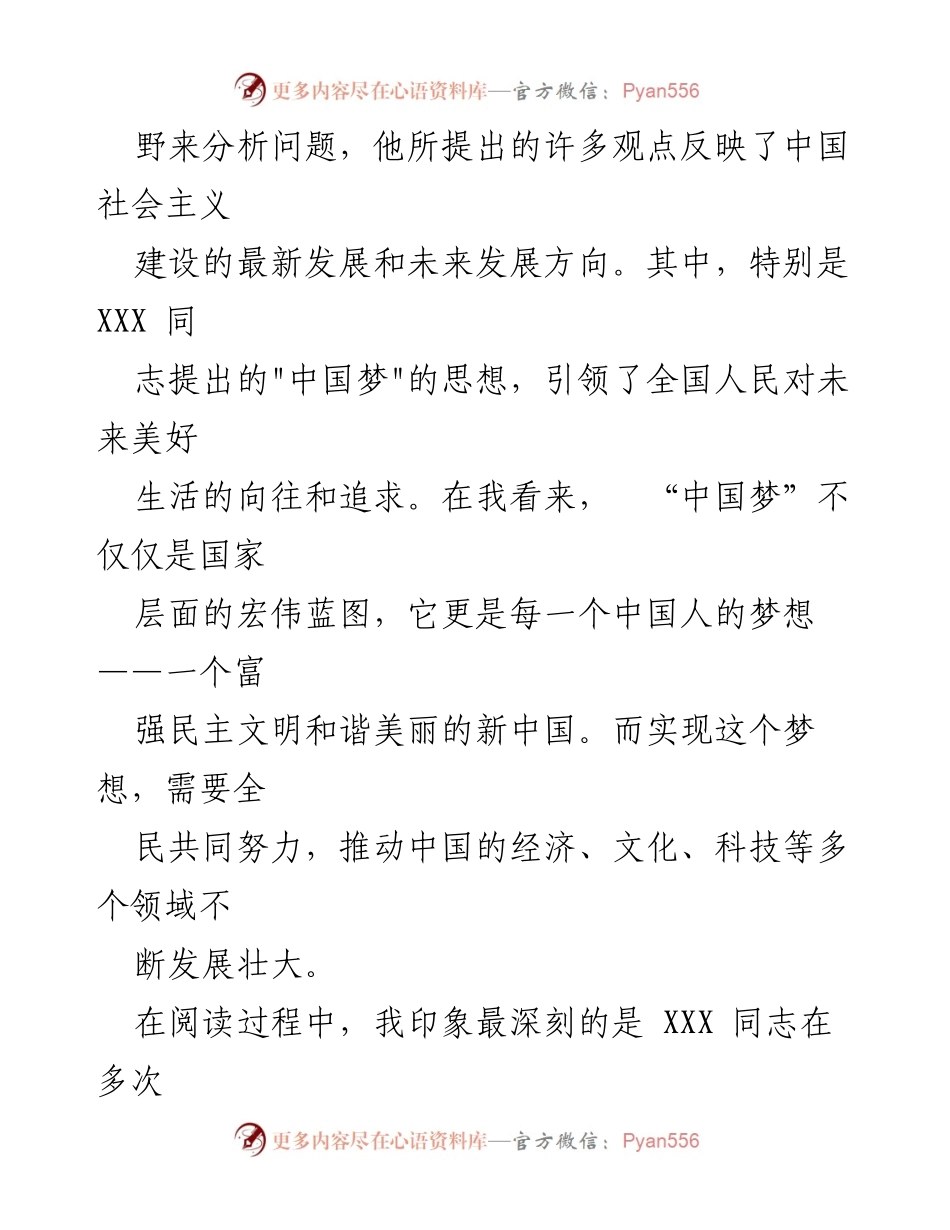 [读后感] 读书分享会 - 《XXX 著作选读》带来的思想启示与实践指导.docx_第2页