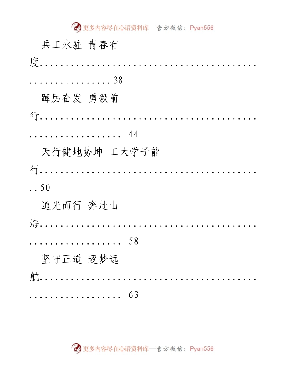 [讲话致辞] 毕业典礼 - 感恩遇见，共同启航未来.docx_第2页