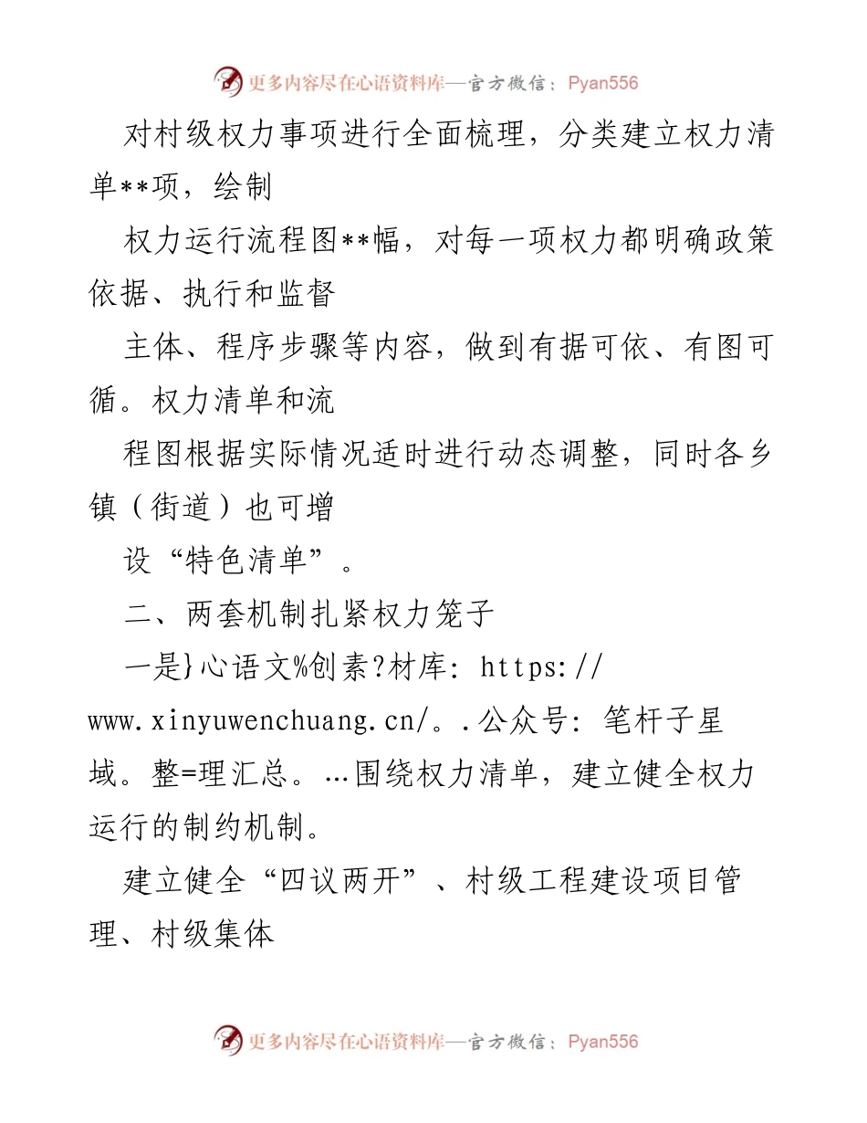 [调研报告] 乡村治理 - 互联网+监督提升乡村治理能力与水平.docx_第2页
