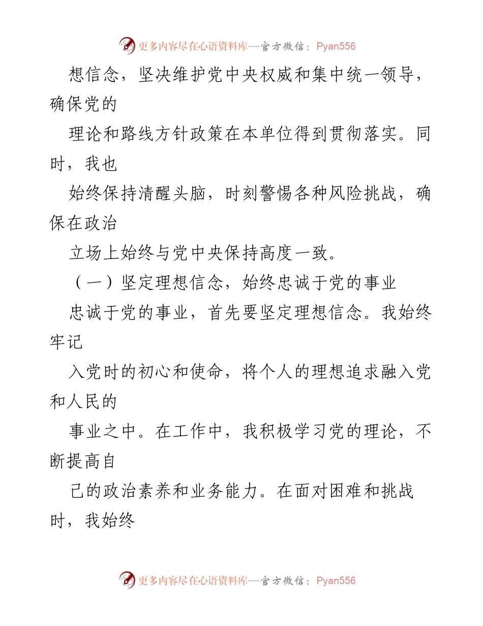 [自查自评报告] 处级领导干部会议 - 政治素质自查自评报告.docx_第2页