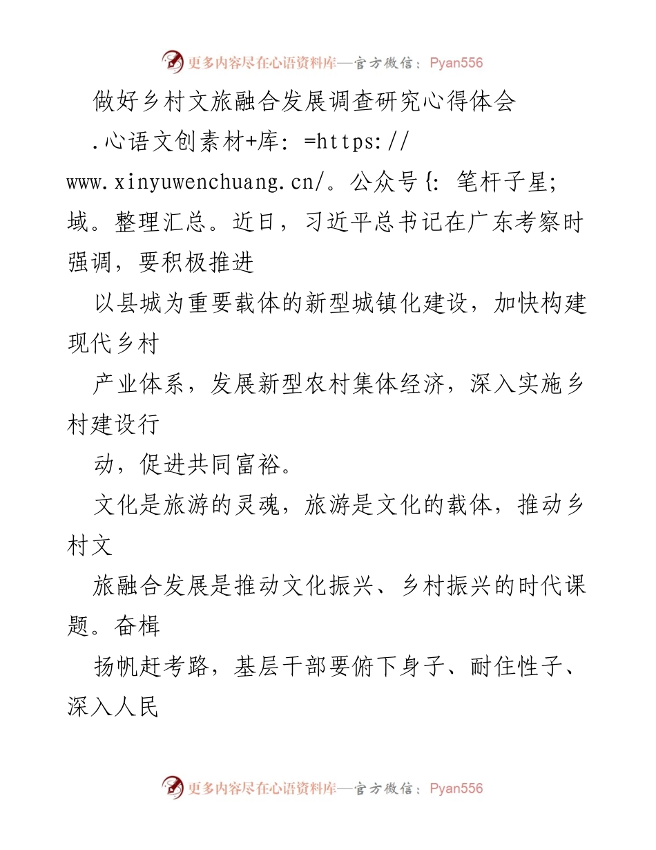 [调研报告] 乡村文旅融合发展 - 深入调研，推动乡村文化与旅游融合新发展.docx_第1页
