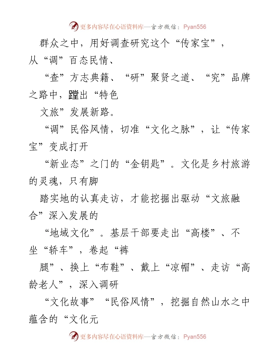 [调研报告] 乡村文旅融合发展 - 深入调研，推动乡村文化与旅游融合新发展.docx_第2页