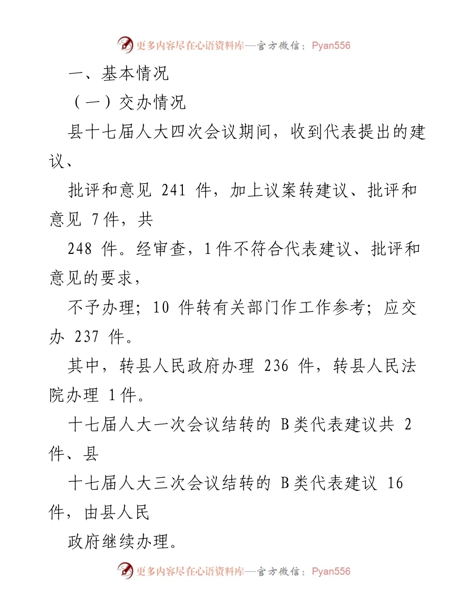 [调研报告] 县第十七届人大四次会议 - 县人大代表建议办理情况调研报告.docx_第2页