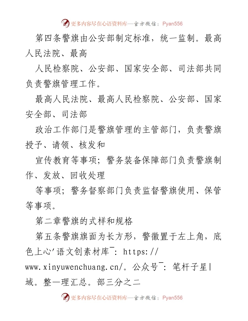 [规章] 内部管理 - 人民警察警旗管理规定（试行）.docx_第2页