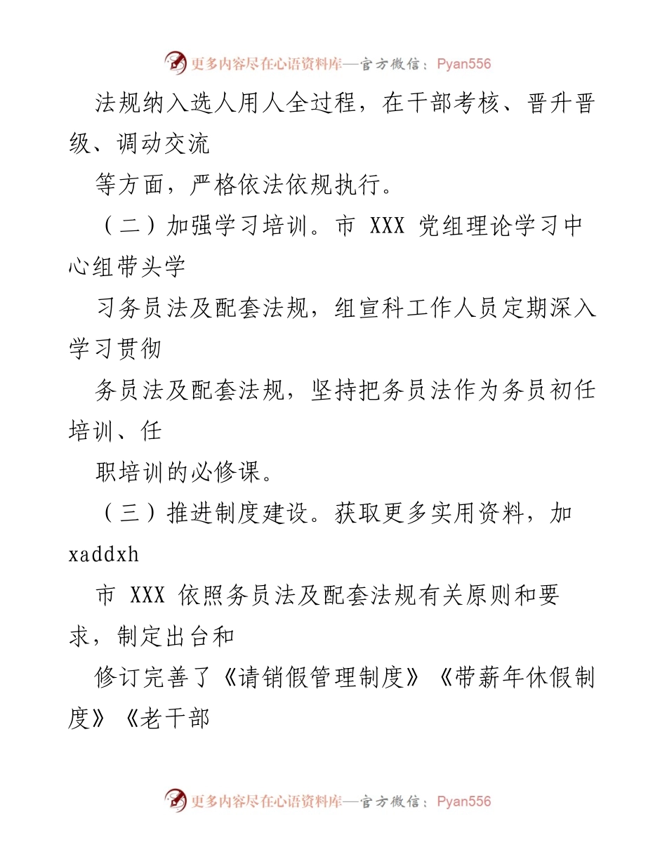 [自查报告] 监督检查 - 务员法律法规实施情况自查报告.docx_第2页