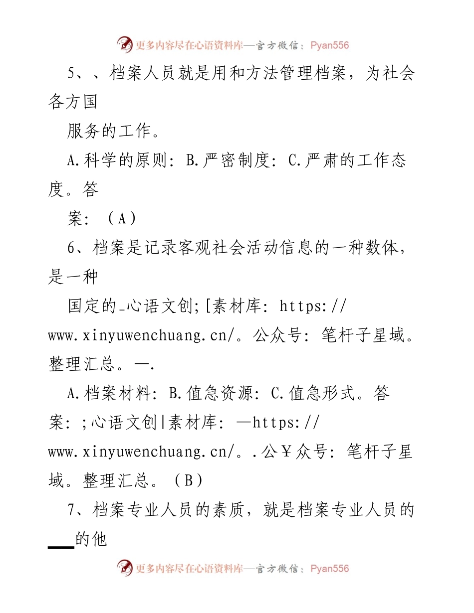 [试题] 考试 - 档案管理知识测试题.docx_第2页