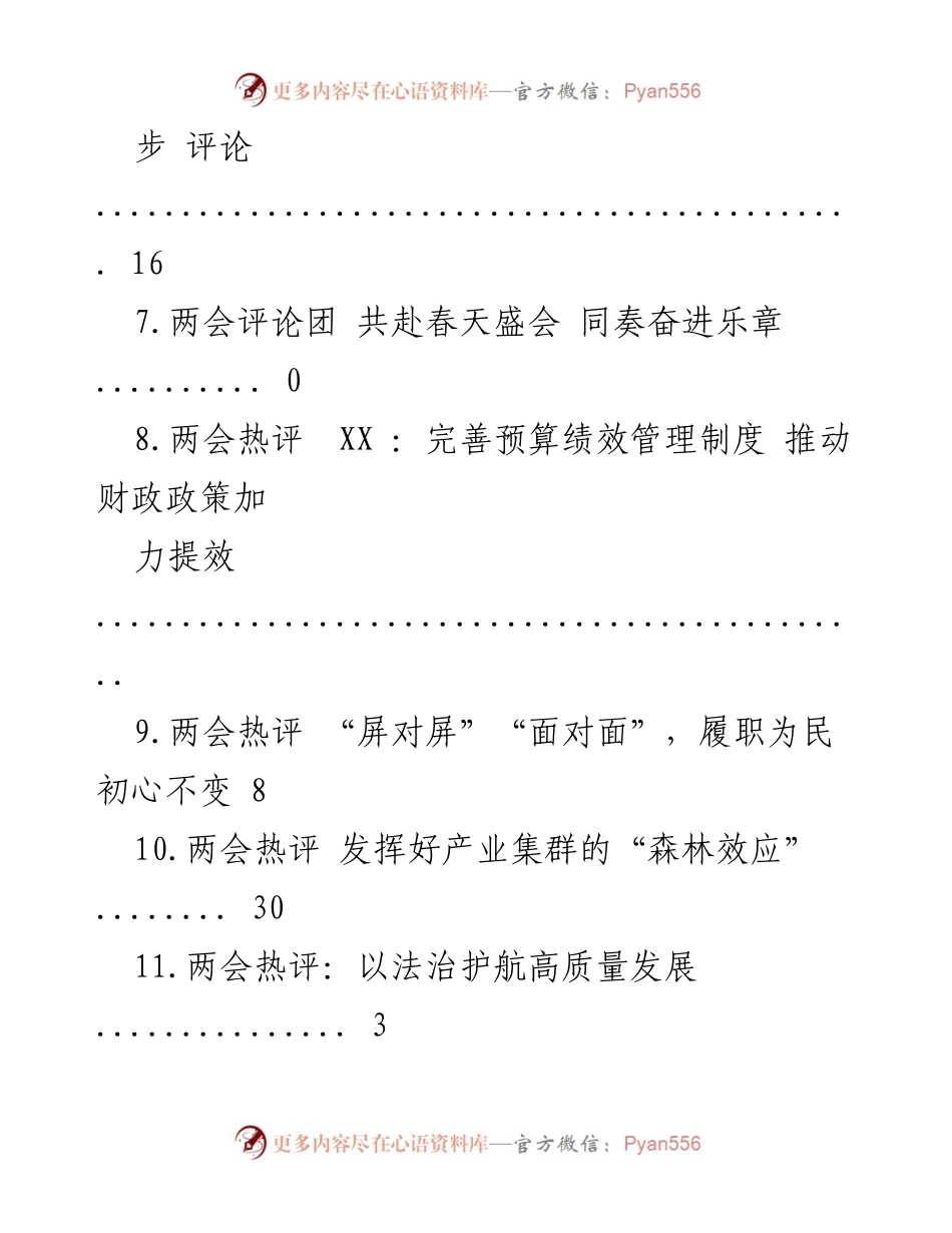 [评论] 全过程人民民主在全国两会中的生动体现.docx_第2页
