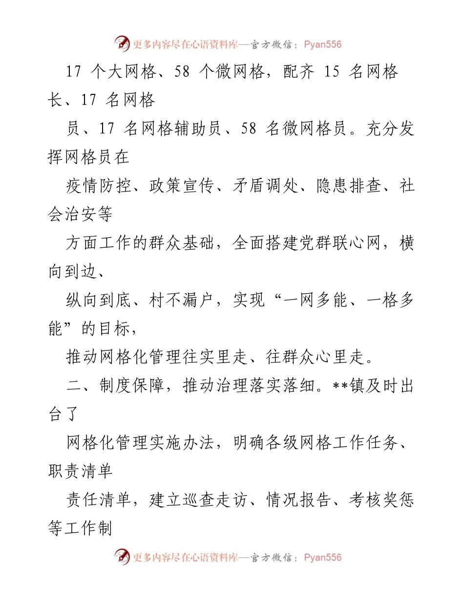 [调研报告] 乡镇治理 - 乡镇“党建+网格”治理模式的创新与实践经验.docx_第2页