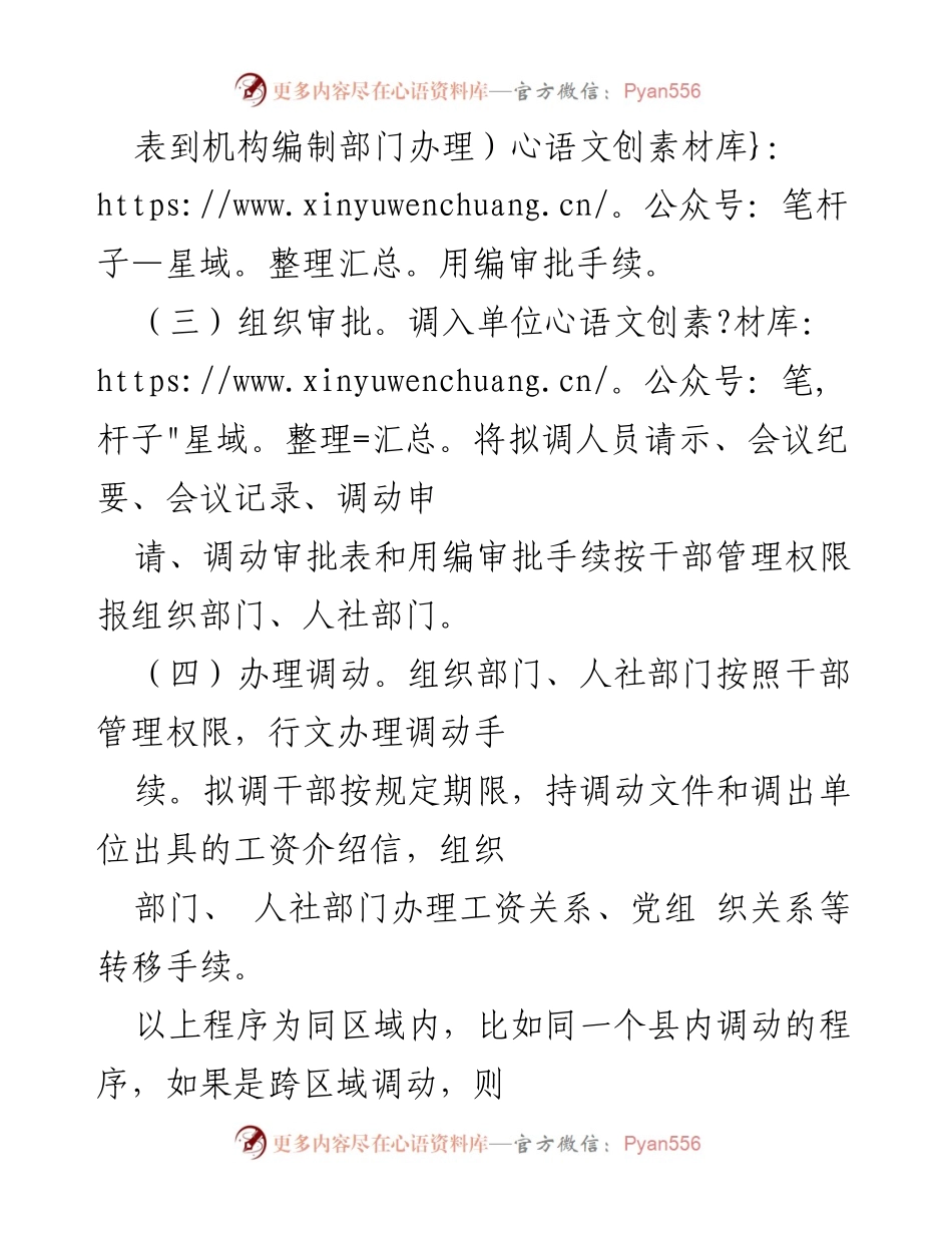 [调研报告] 体制内调动 - 体制内调动流程及成功路径解析.docx_第2页