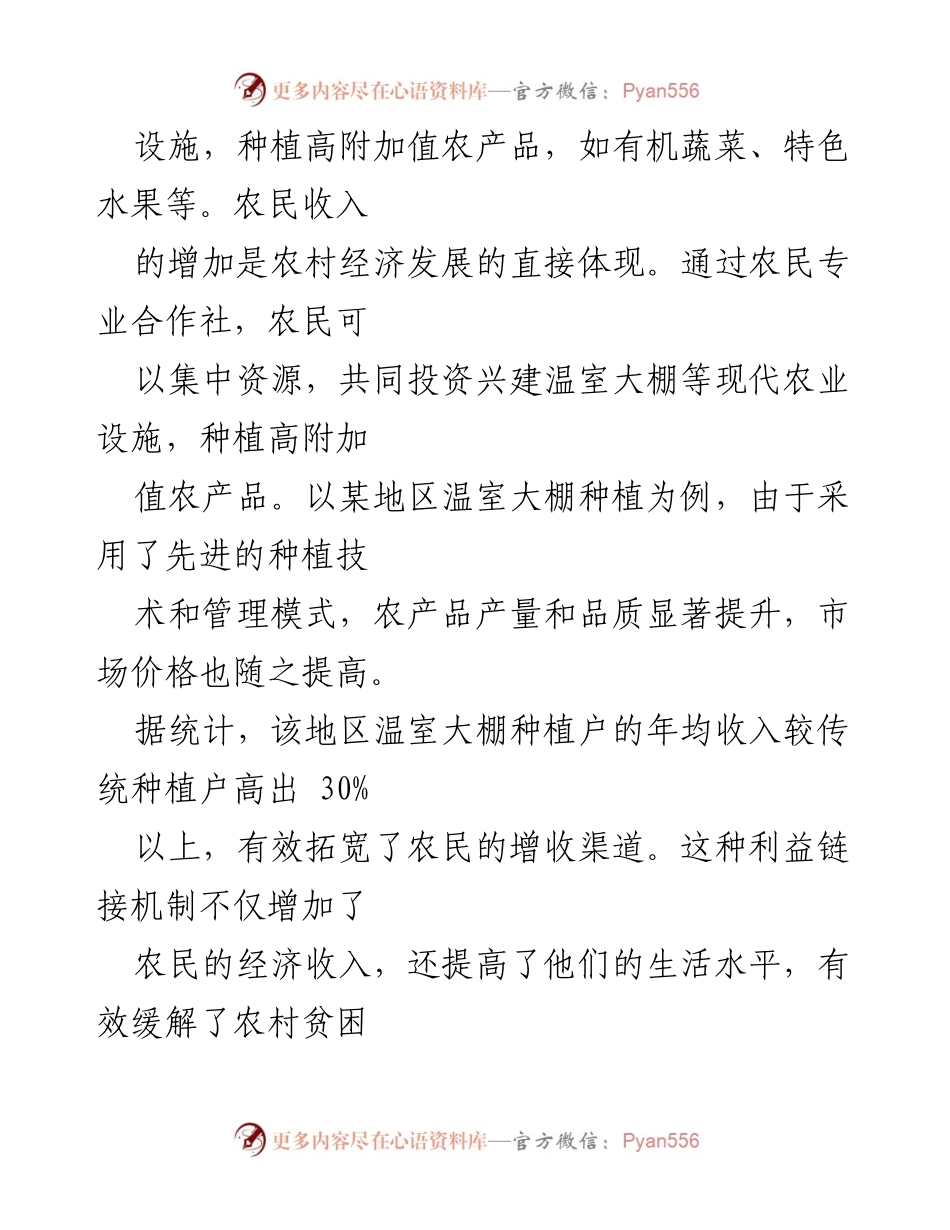 [调研报告] 农村经济发展 - 农民专业合作社运行利益链接机制构建方案.docx_第2页