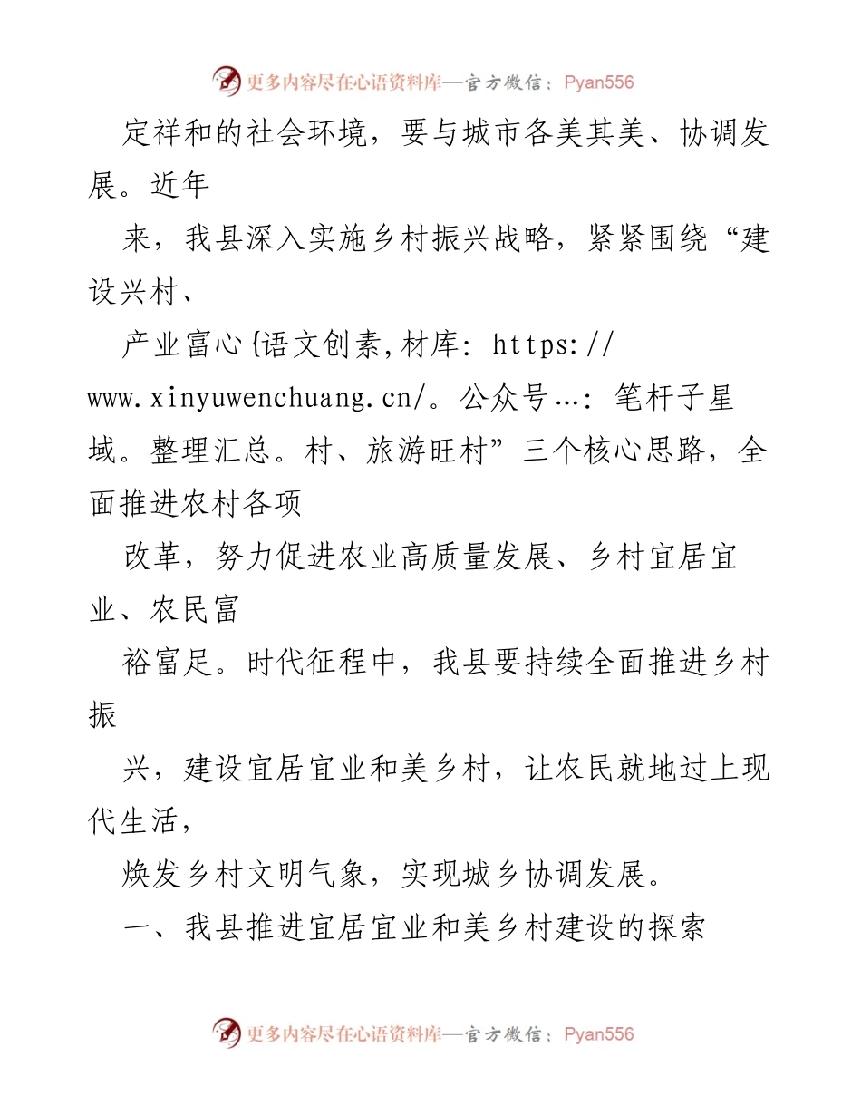 [调研报告] 乡村振兴 - 全县和美乡村建设调研情况总结.docx_第2页
