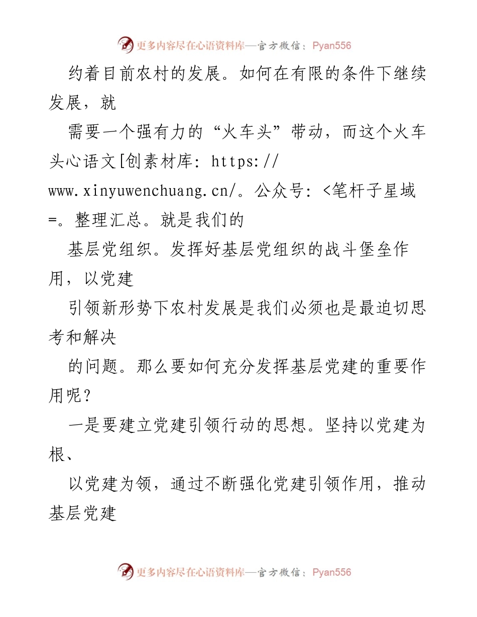 [调研报告] 基层党建 - 发挥基层党组织战斗堡垒作用推动农村发展.docx_第2页