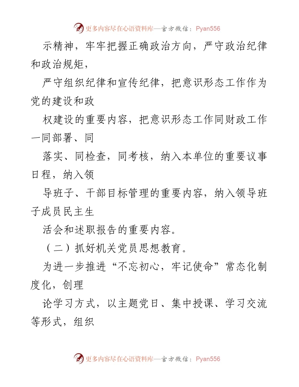 [自查报告] 财政局 - 意识形态工作自查报告及改进措施.docx_第2页
