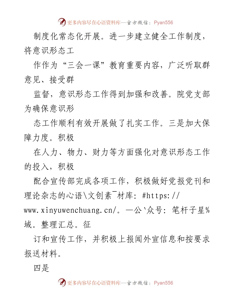 [自查报告] 工作总结 - XX园区意识形态工作自查报告.docx_第2页