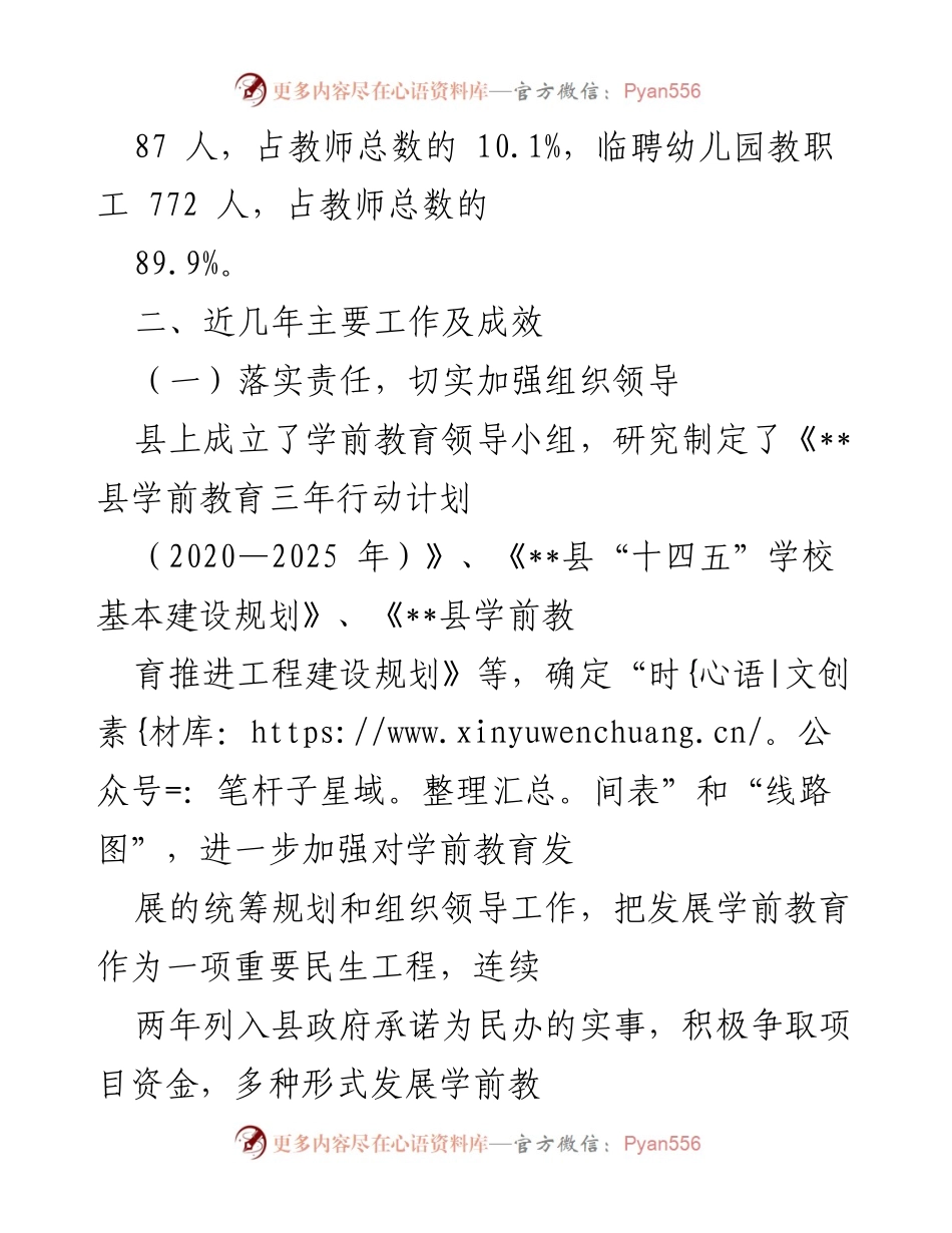 [调研报告] 县政府常委会 - 全区学前教育发展情况调研报告.docx_第2页