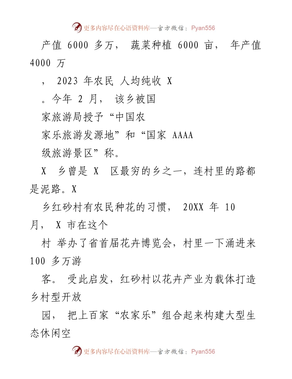 [调研报告] 乡村旅游发展考察 - X乡乡村旅游发展的成功经验与启示.docx_第2页