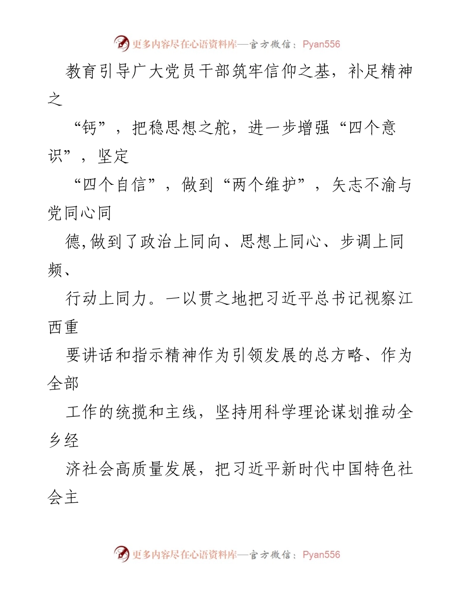 [自查报告] 领导班子考核 - 2023年领导班子政治素质自查报告.docx_第2页