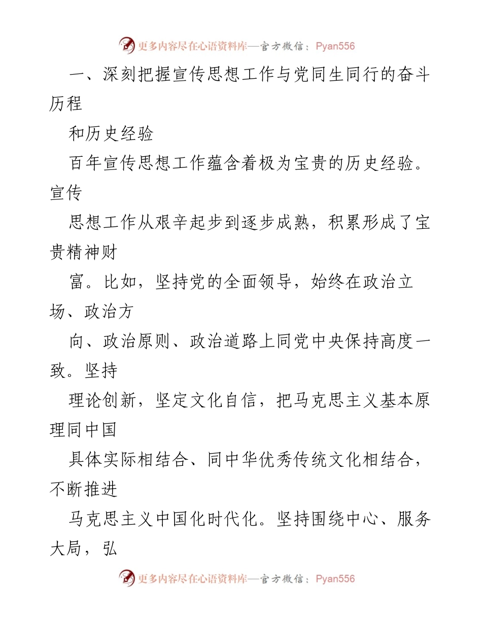 [调研报告] 宣传思想工作会议 - 深化新时代宣传思想工作实践与创新.docx_第2页