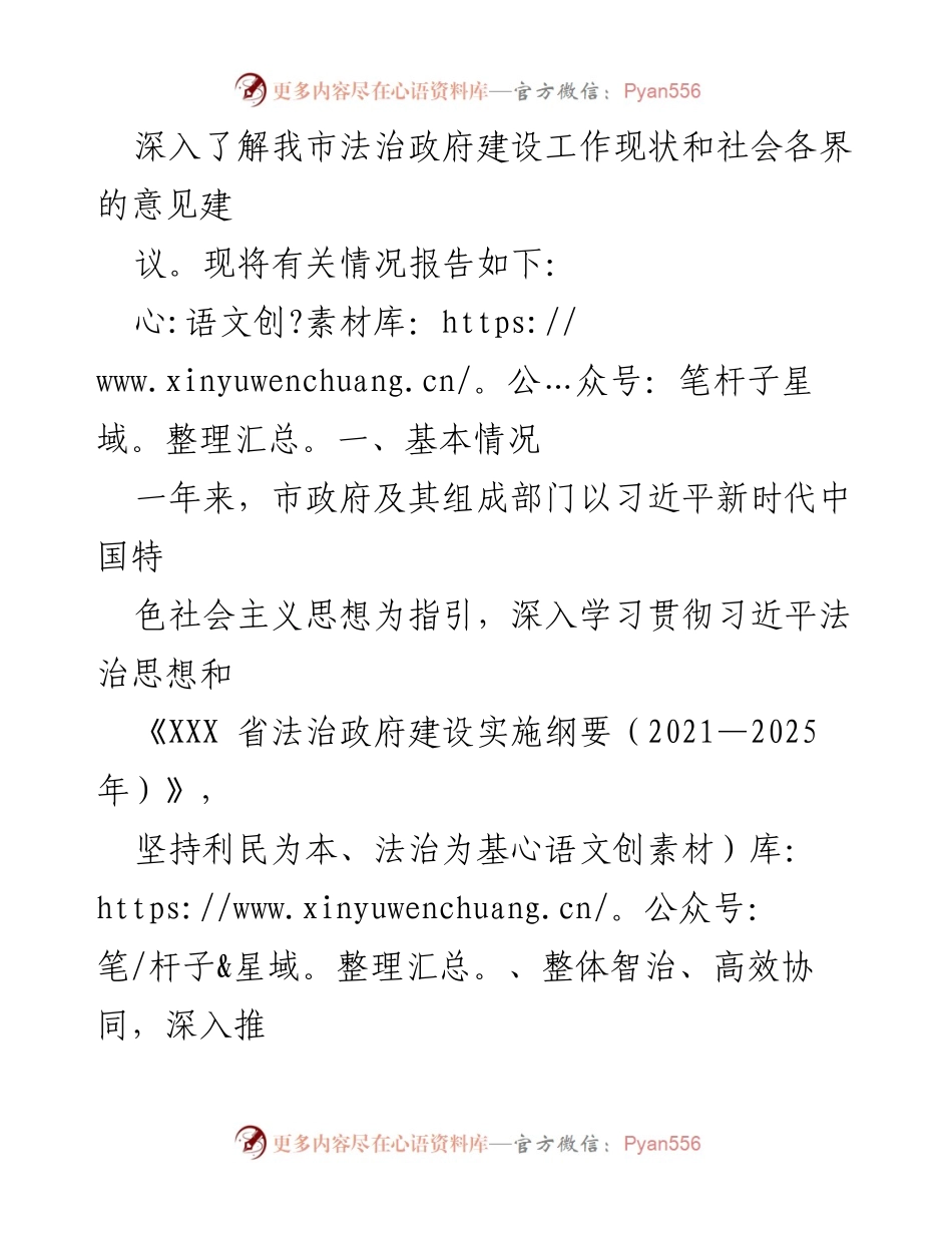 [调研报告] 市人大常委会 - XX市法治政府建设调研情况汇报.docx_第2页