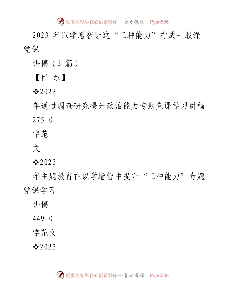 [讲稿] 党课 - 提升党员干部政治能力的路径探讨.docx_第1页