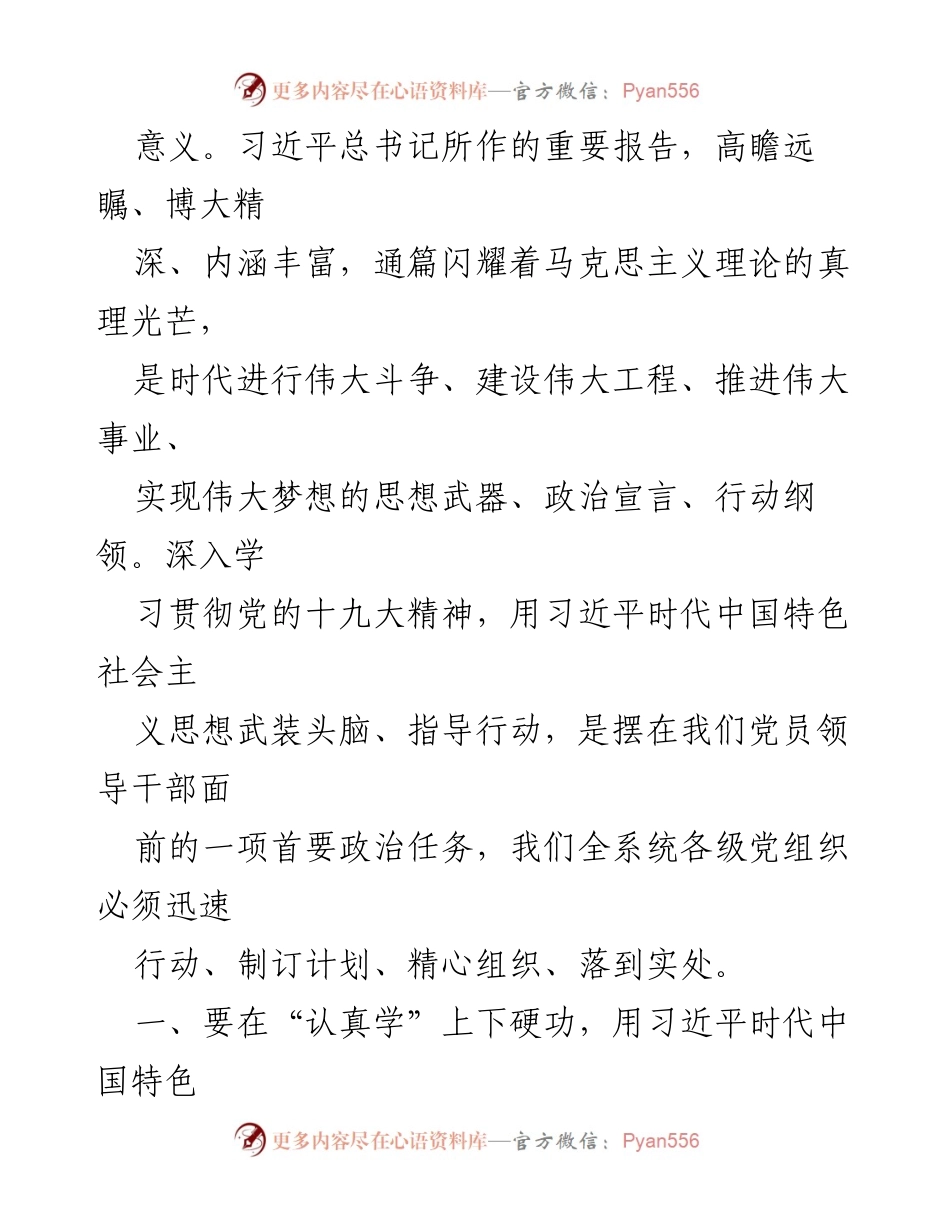 [讲稿] 党课 - 深入学习贯彻党的十九大精神的体会与认识.docx_第2页