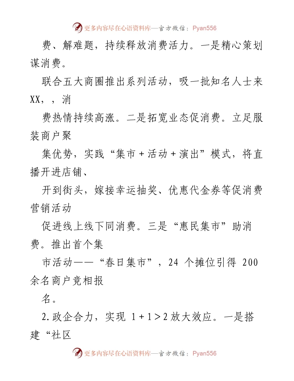 [调研报告] 夜经济高质量发展 - 2023年夜经济高质量发展调研报告.docx_第2页