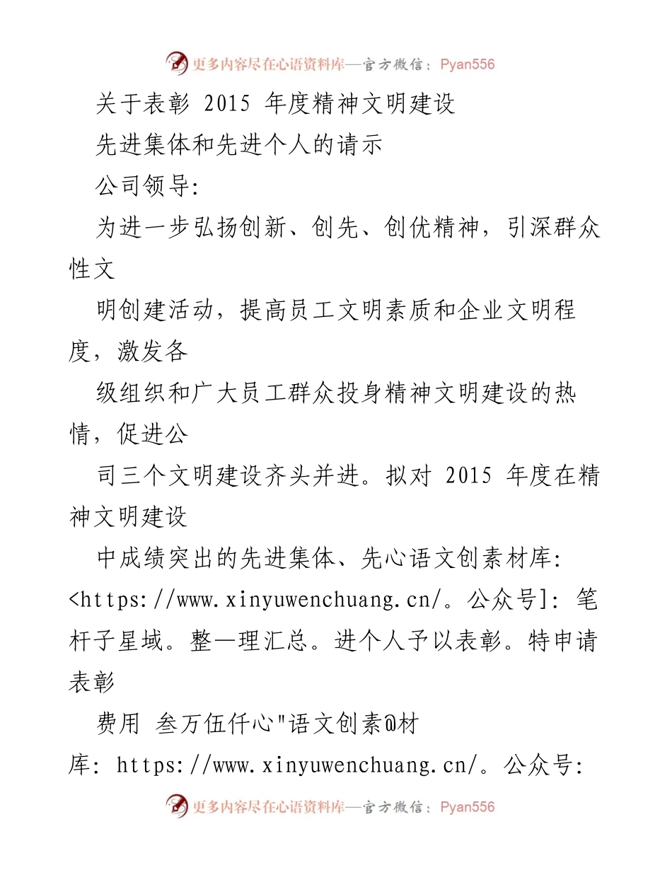 [请示] 表彰活动 - 2015年度精神文明建设先进集体与个人表彰申请.docx_第1页