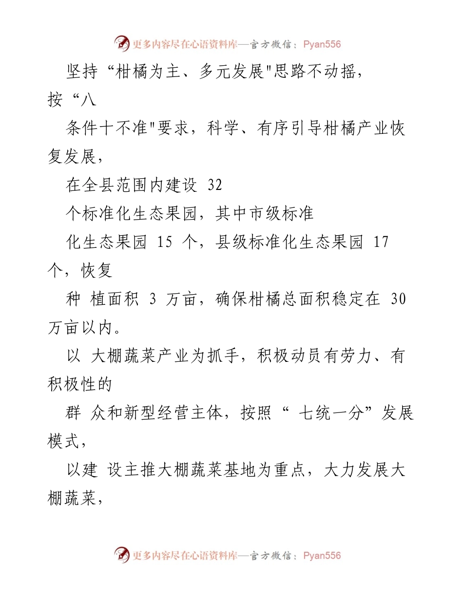 [调研报告] 乡村振兴 - 某区乡村振兴工作调研报告总结.docx_第2页