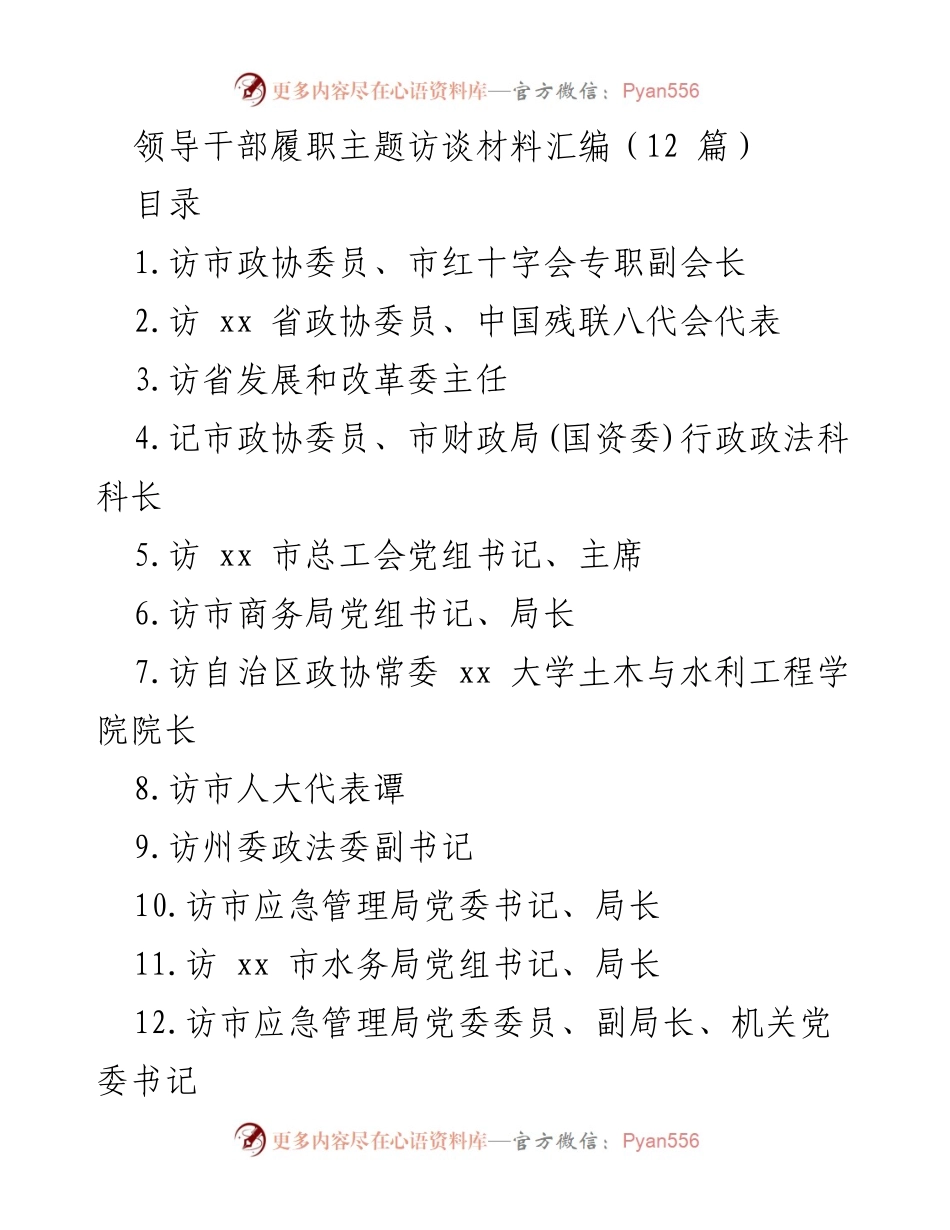 [访谈材料] 领导干部履职 - 提升急救能力与人道救助的探索与实践.docx_第1页