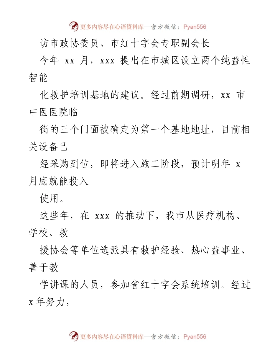 [访谈材料] 领导干部履职 - 提升急救能力与人道救助的探索与实践.docx_第2页