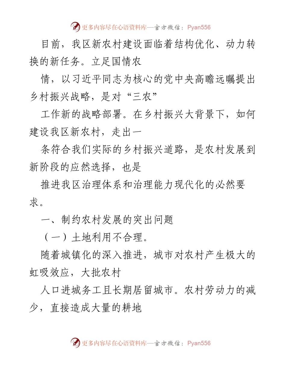 [调研报告] 农村发展 - 制约农村发展的突出问题及对策思考.docx_第2页