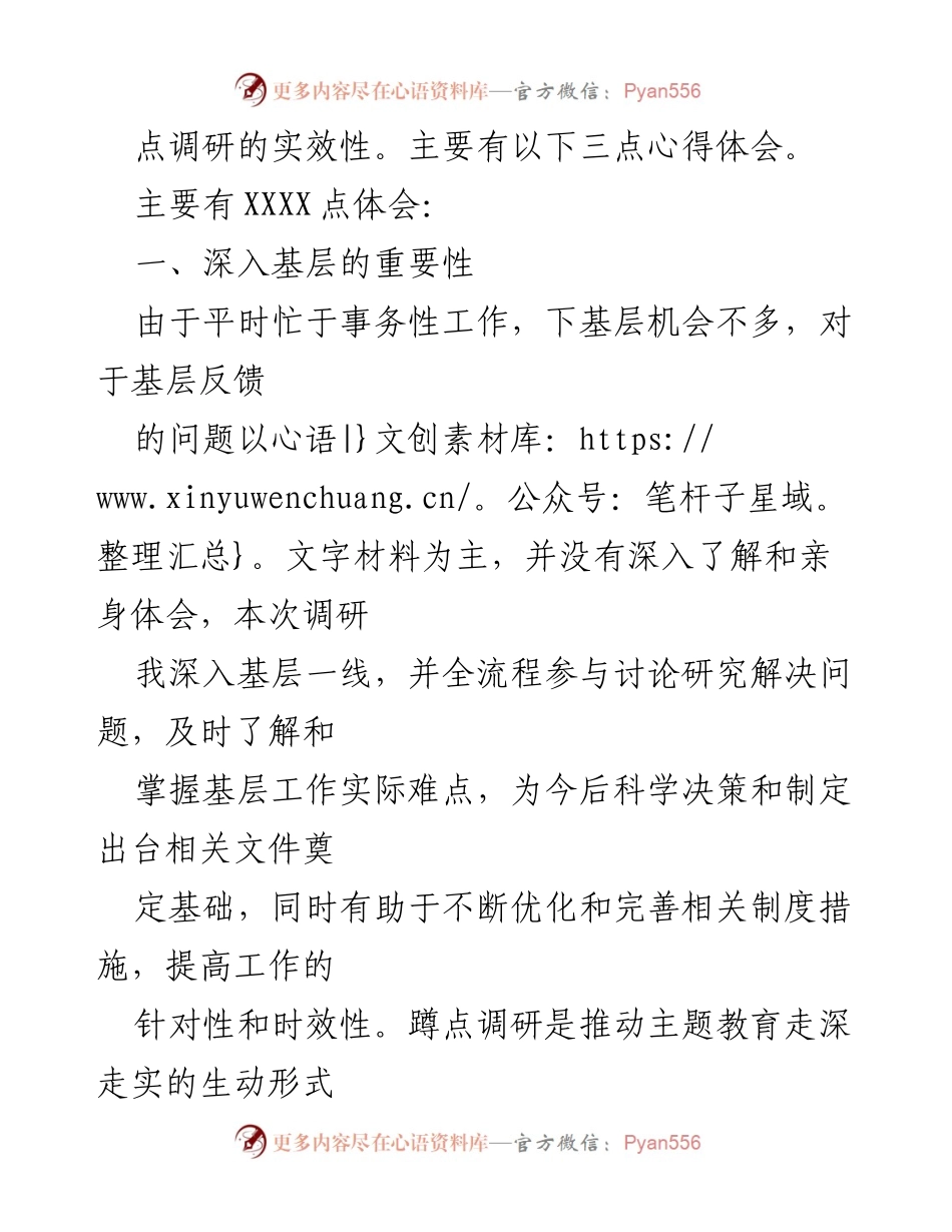 [调研报告] 基层调研 - 深入基层的调研心得体会.docx_第2页