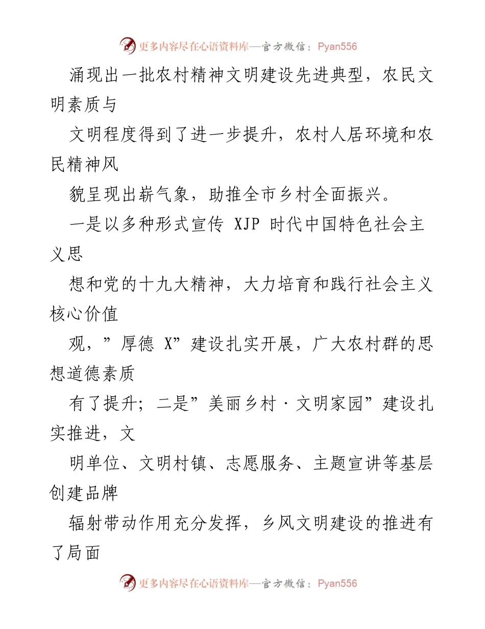 [调研报告] 乡村振兴 - 提升乡风文明助力乡村振兴的调研总结.docx_第2页