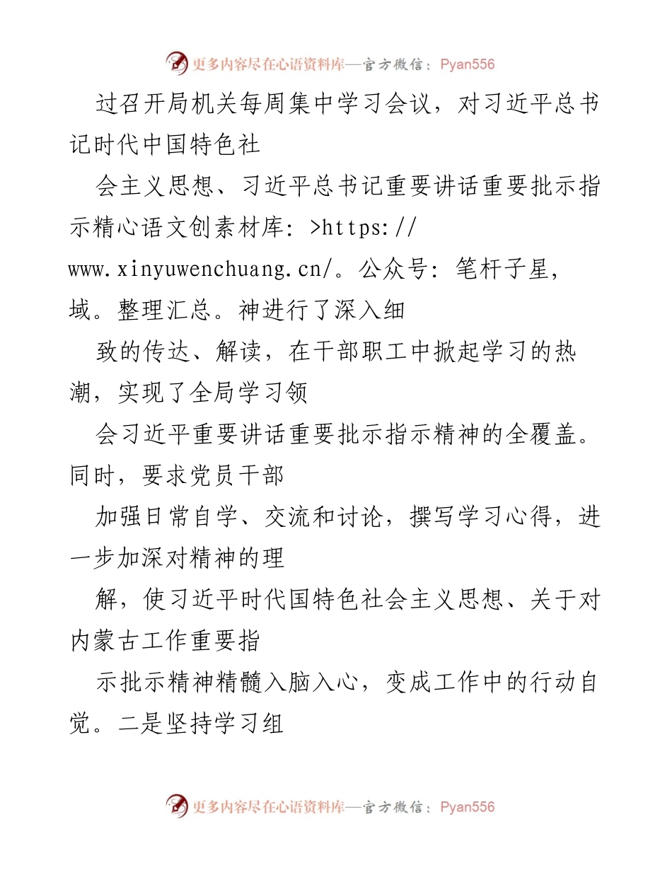 [自查报告] 贯彻落实习近平总书记讲话精神 - 加强学习宣传贯彻习近平总书记重要讲话精神的自查报告.docx_第2页