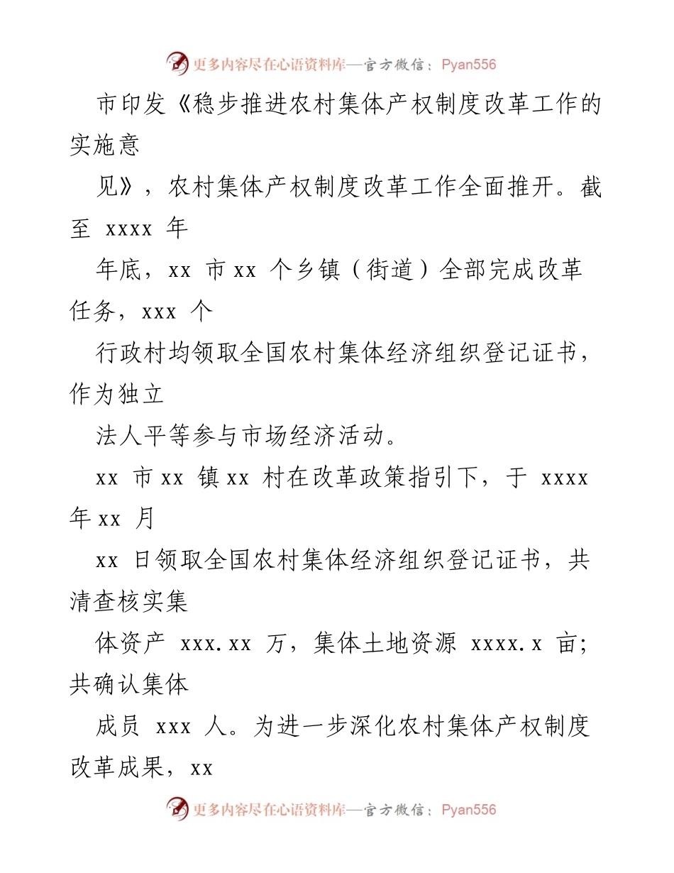[调研报告] 农村集体产权制度改革 - 农村集体产权制度改革实践与成效分析_2.docx_第2页