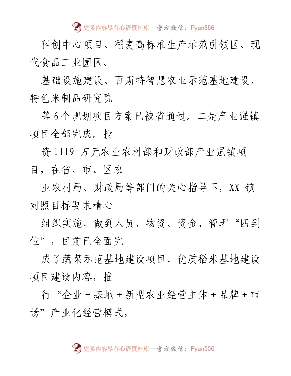[调研报告] 乡村振兴战略实施 - XX镇乡村振兴战略实施情况报告.docx_第2页