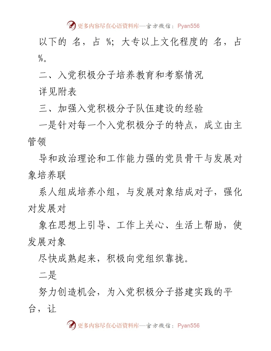 [调研报告] 入党积极分子分析 - XX街道入党积极分子队伍现状及发展建议.docx_第2页