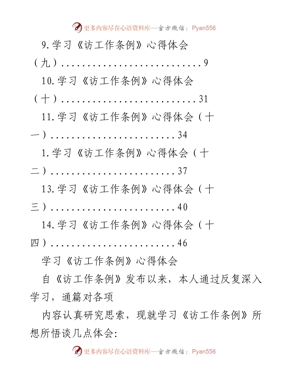 [调研报告] 学习《访工作条例》心得体会总结.docx_第2页