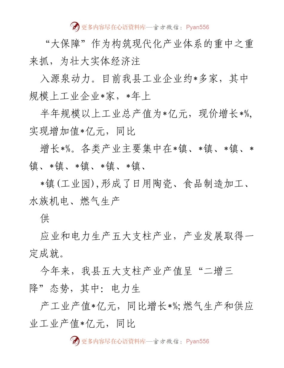 [调研报告] 加快构建现代化产业体系 - 我县现代化产业体系建设现状与挑战分析.docx_第2页