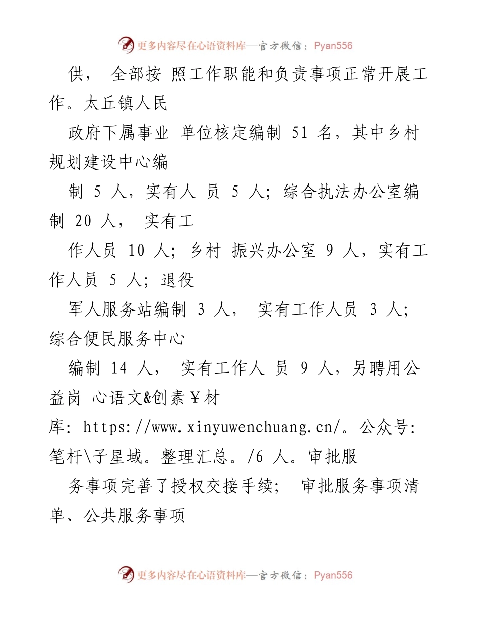 [调研报告] 事业单位运行分析 - 太丘镇事业单位运行现状及问题分析报告.docx_第2页